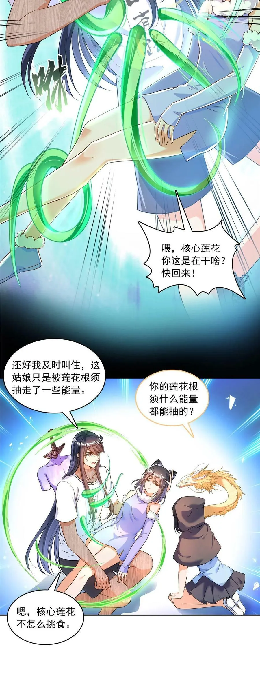 590 变异试炼分身 第12页
