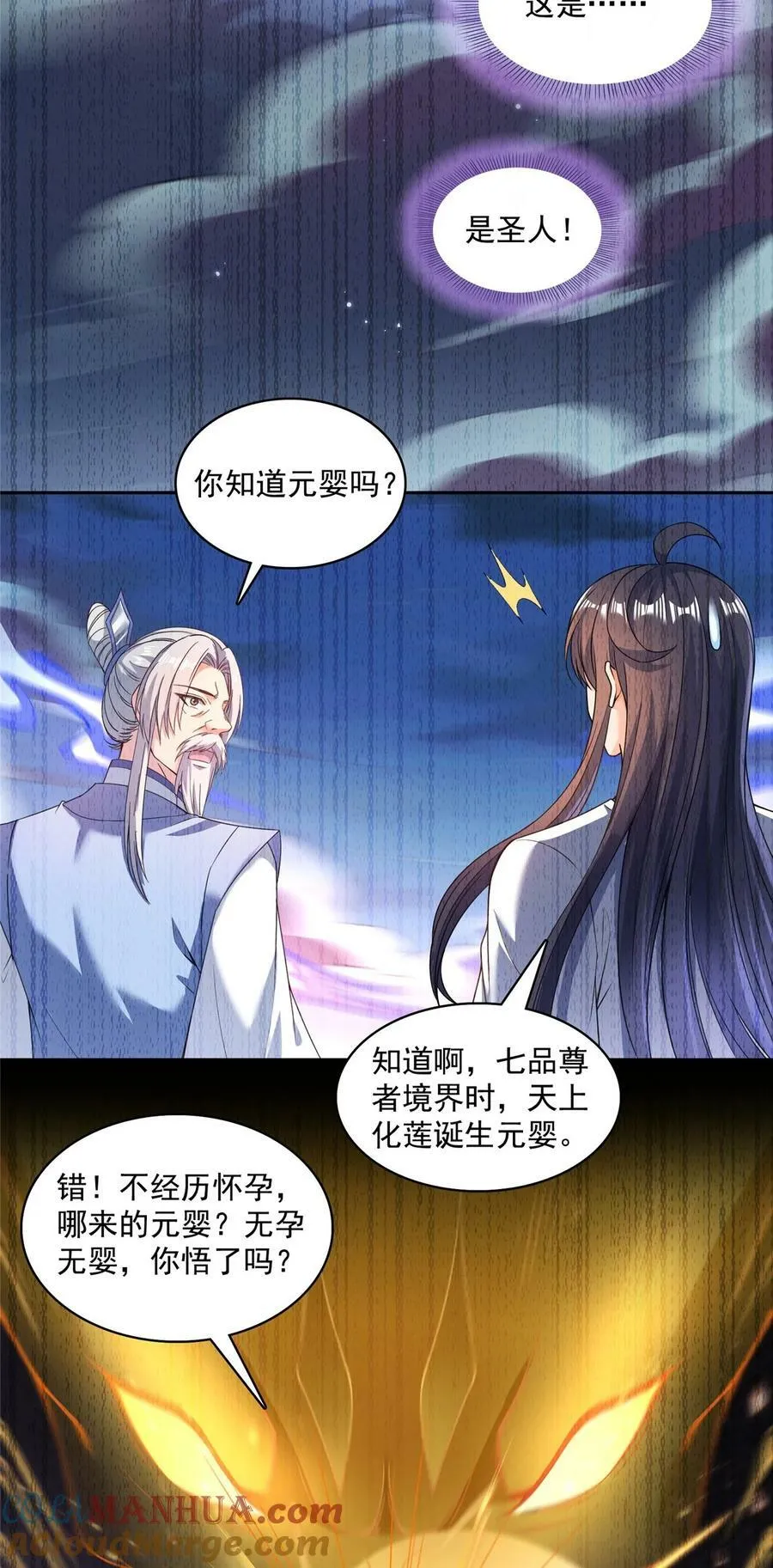 590 变异试炼分身 第15页