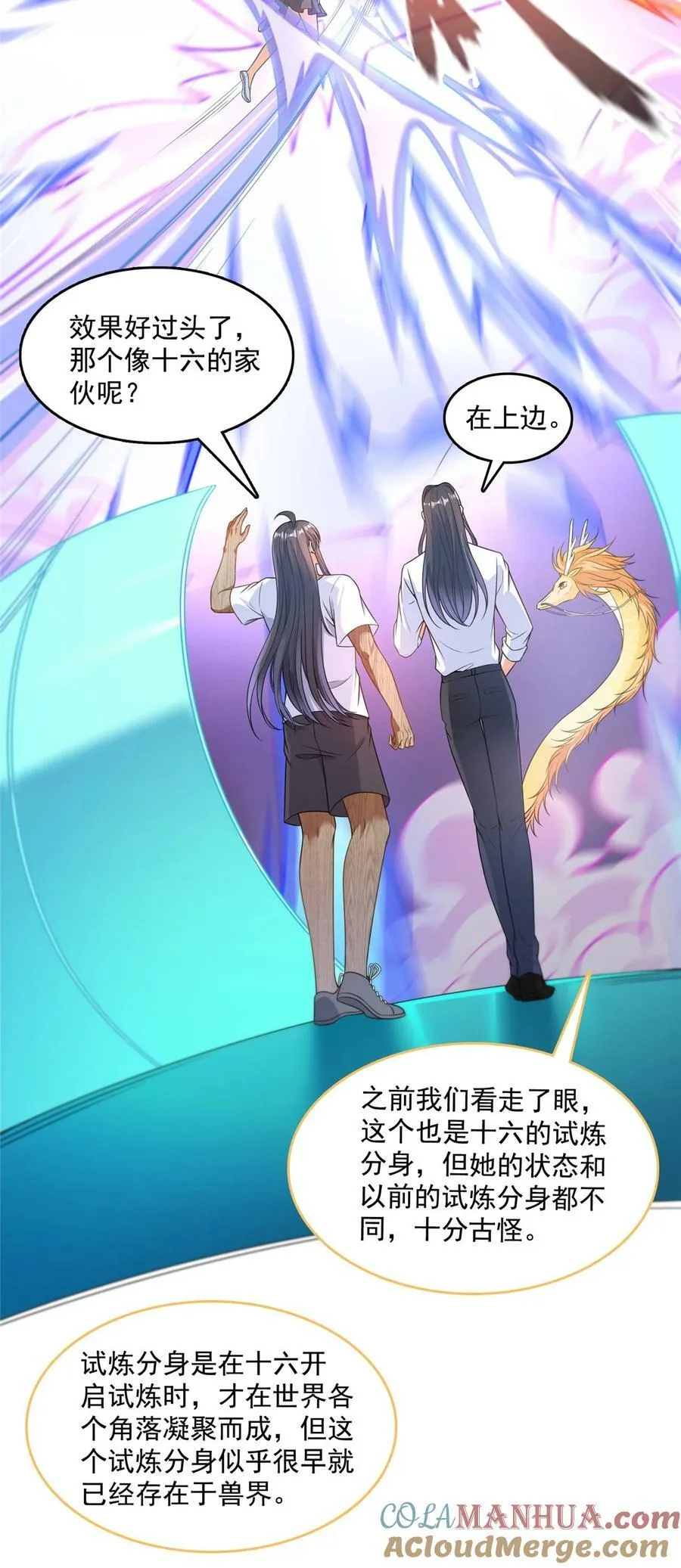 590 变异试炼分身 第23页