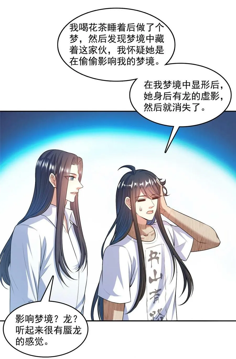 590 变异试炼分身 第24页