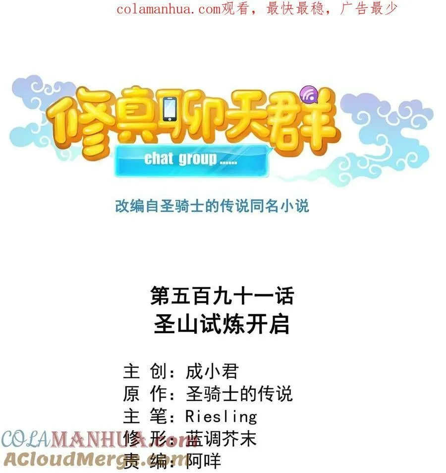 591 圣山试炼开启 第1页