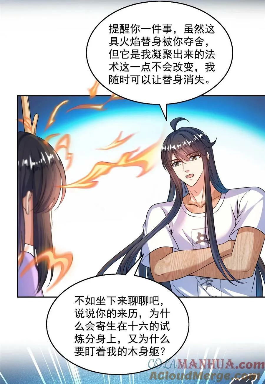591 圣山试炼开启 第5页