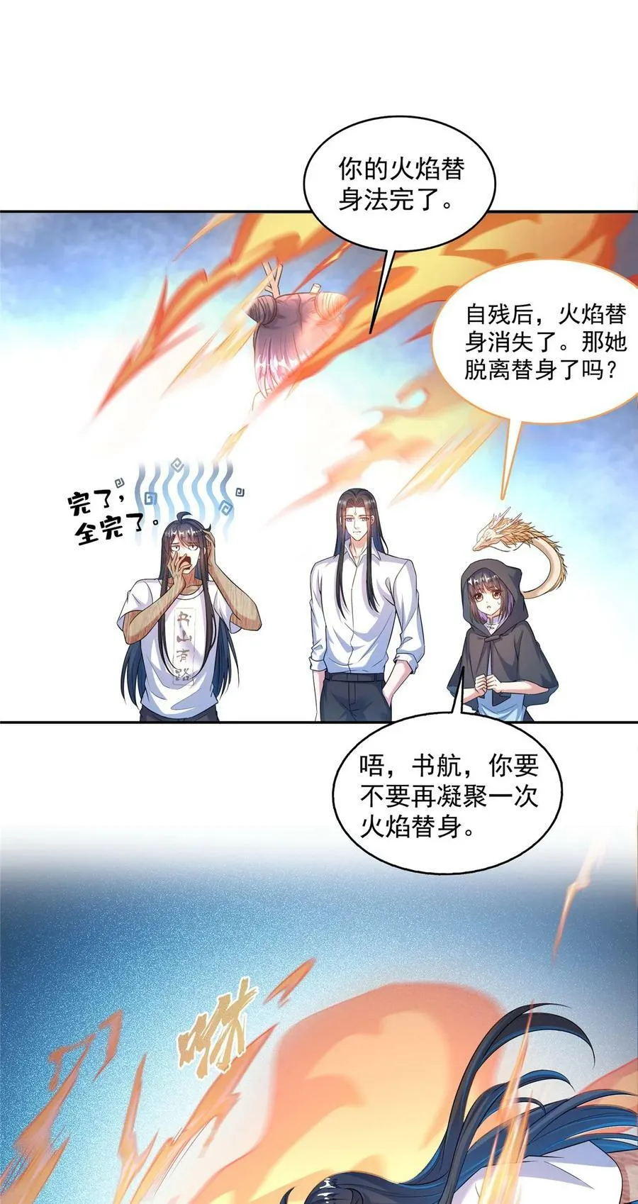 591 圣山试炼开启 第14页