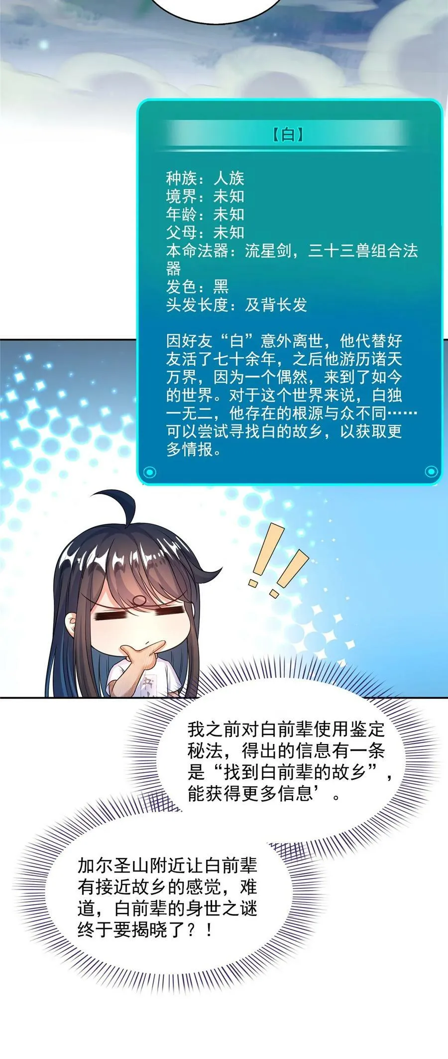 591 圣山试炼开启 第20页