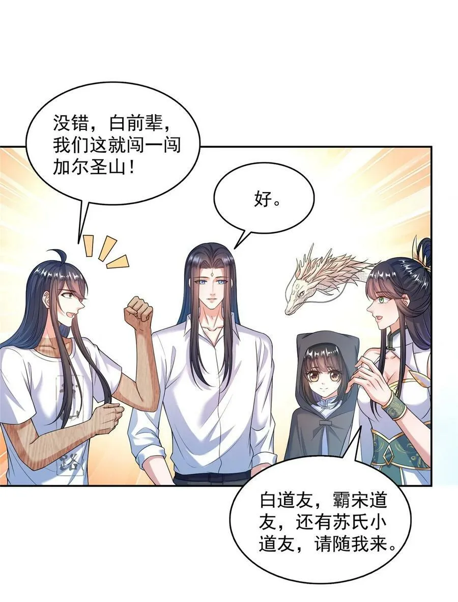 591 圣山试炼开启 第22页