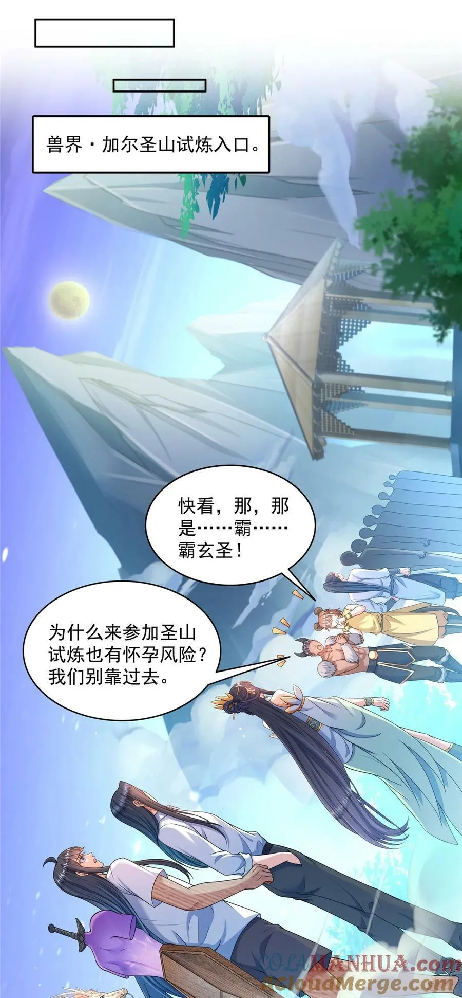 591 圣山试炼开启 第23页