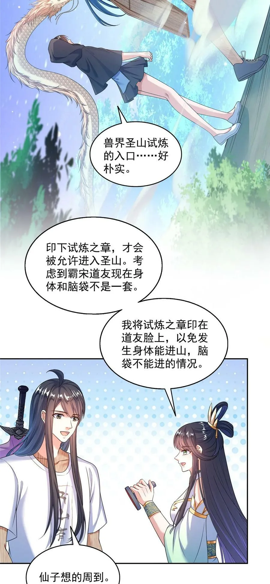 591 圣山试炼开启 第24页