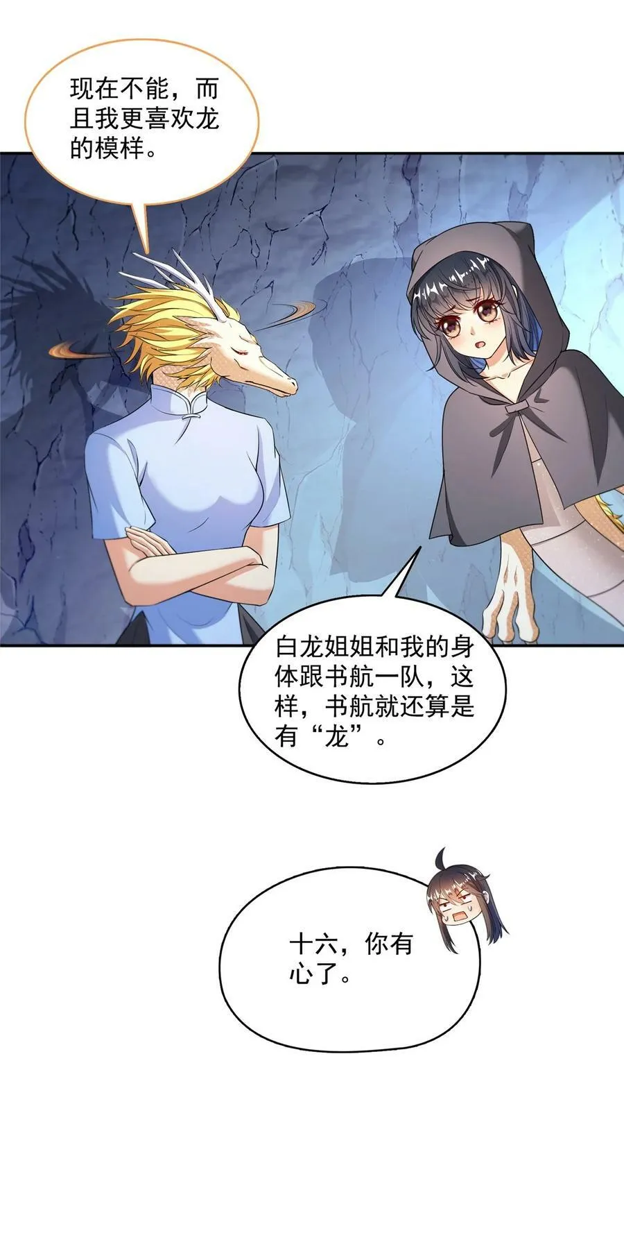 591 圣山试炼开启 第30页