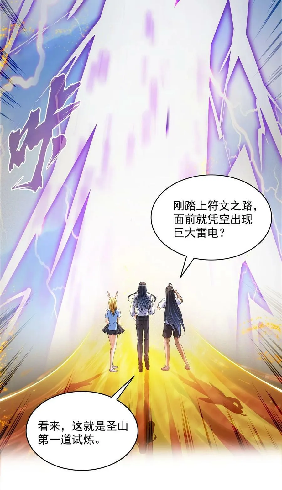 591 圣山试炼开启 第36页