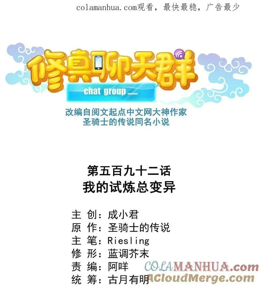 592 我的试炼总变异 第1页