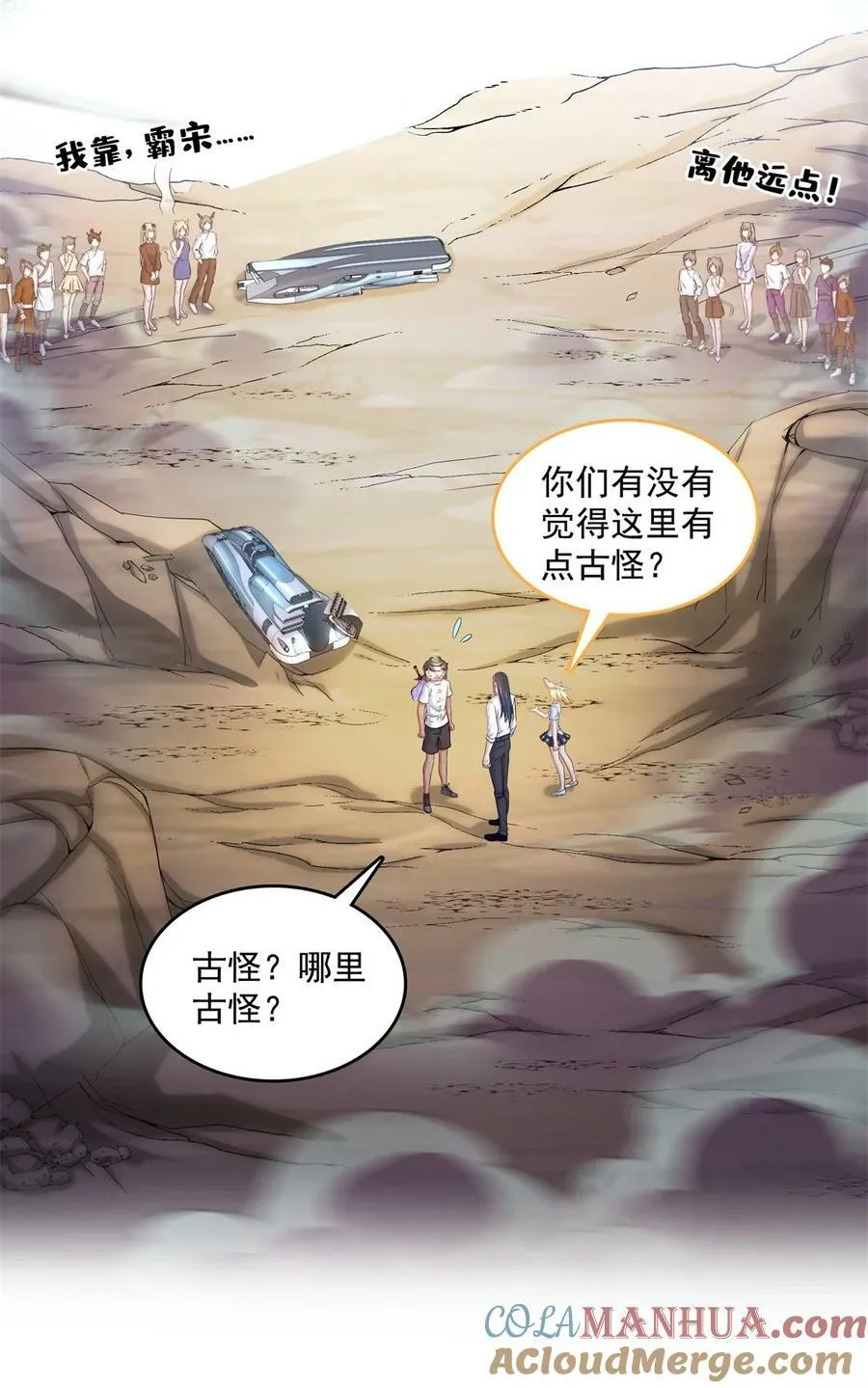 592 我的试炼总变异 第23页