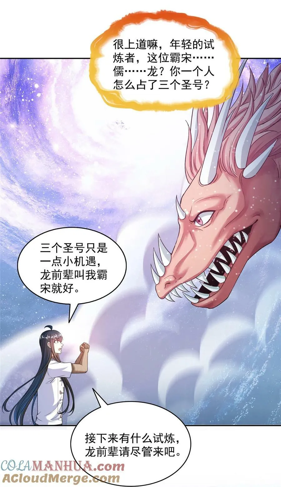 593 圣山试炼官：霸宋 第5页