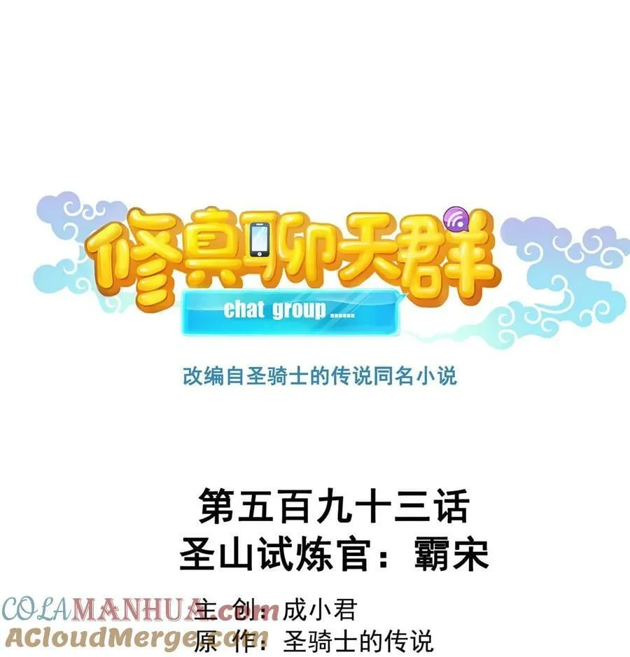 593 圣山试炼官：霸宋 第7页