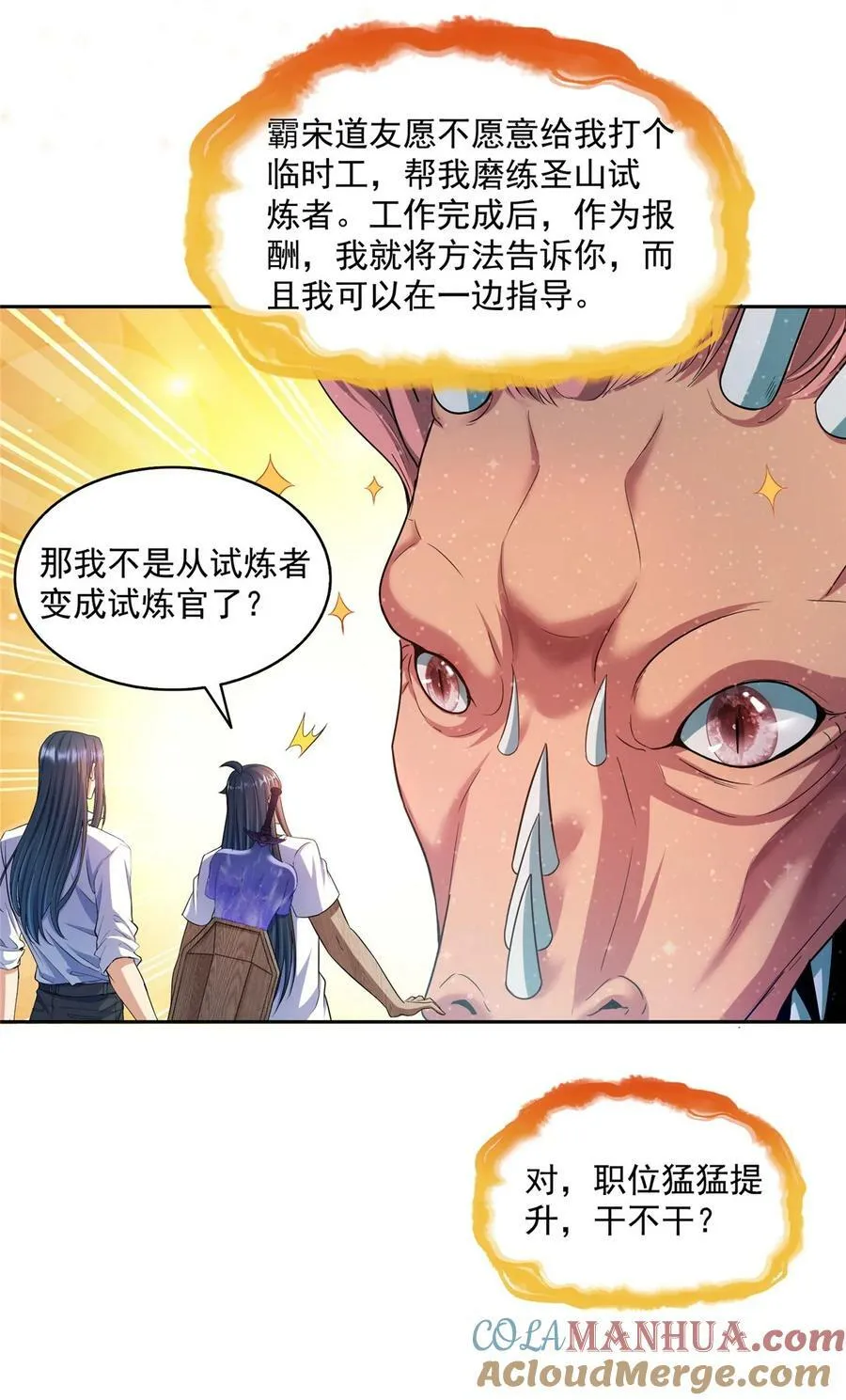 593 圣山试炼官：霸宋 第17页