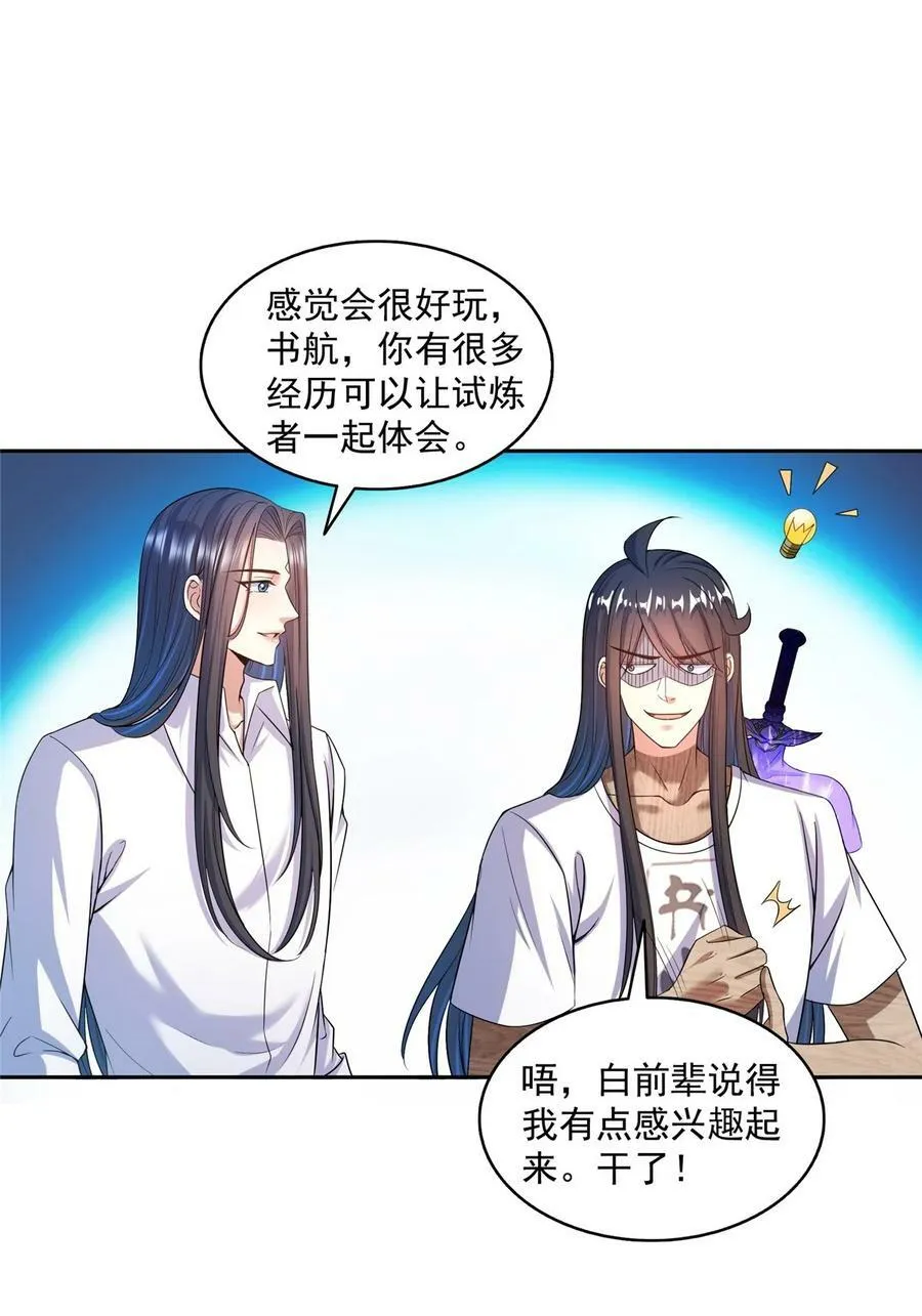 593 圣山试炼官：霸宋 第18页