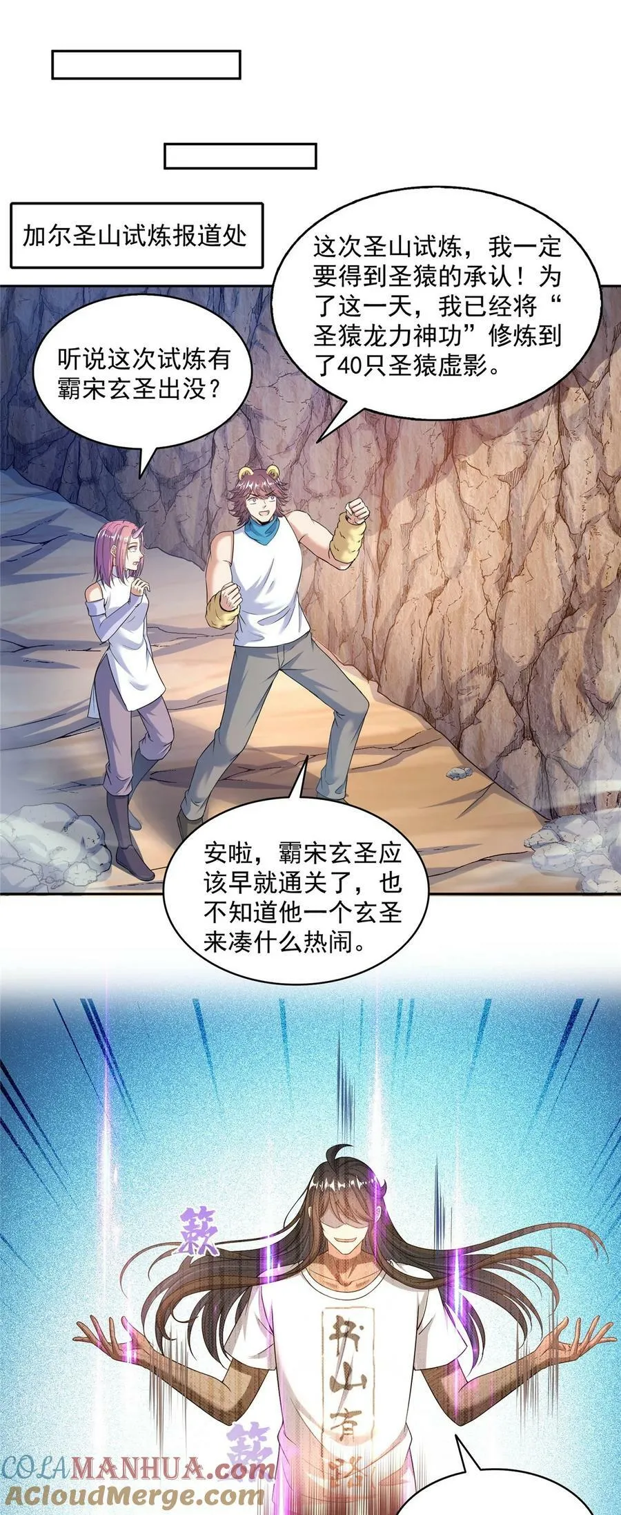 593 圣山试炼官：霸宋 第19页