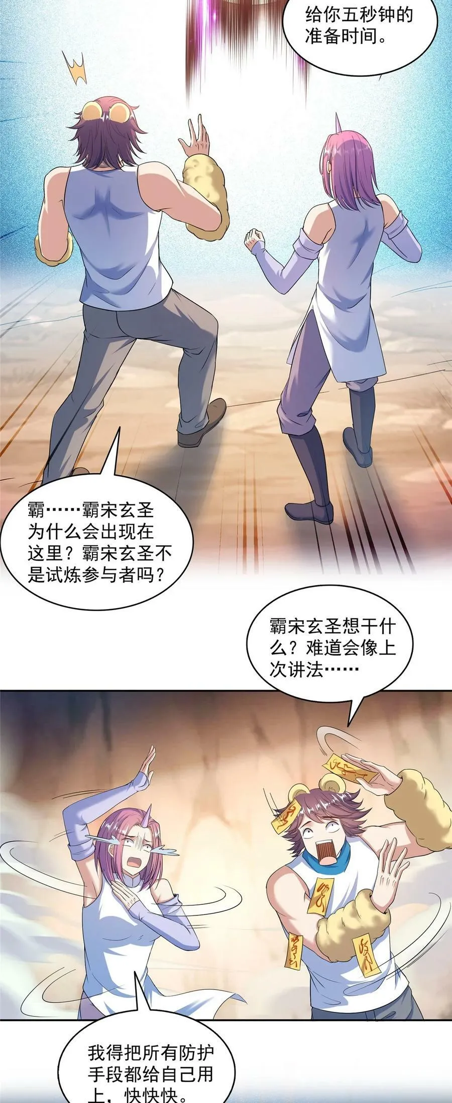 593 圣山试炼官：霸宋 第20页
