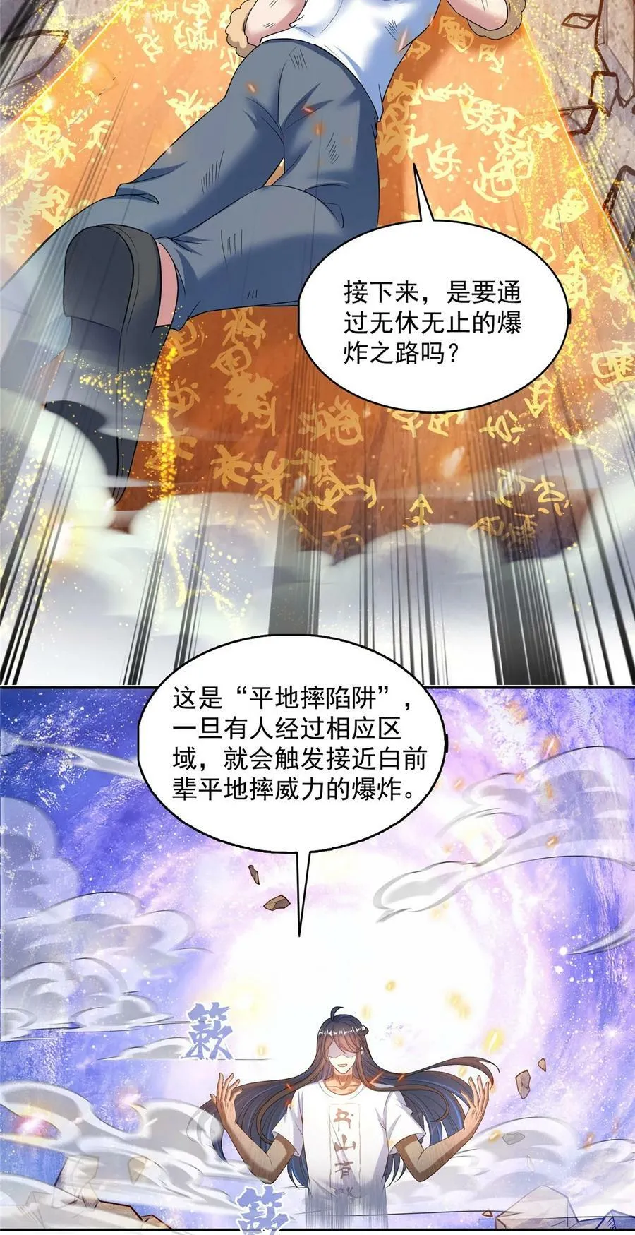 593 圣山试炼官：霸宋 第24页