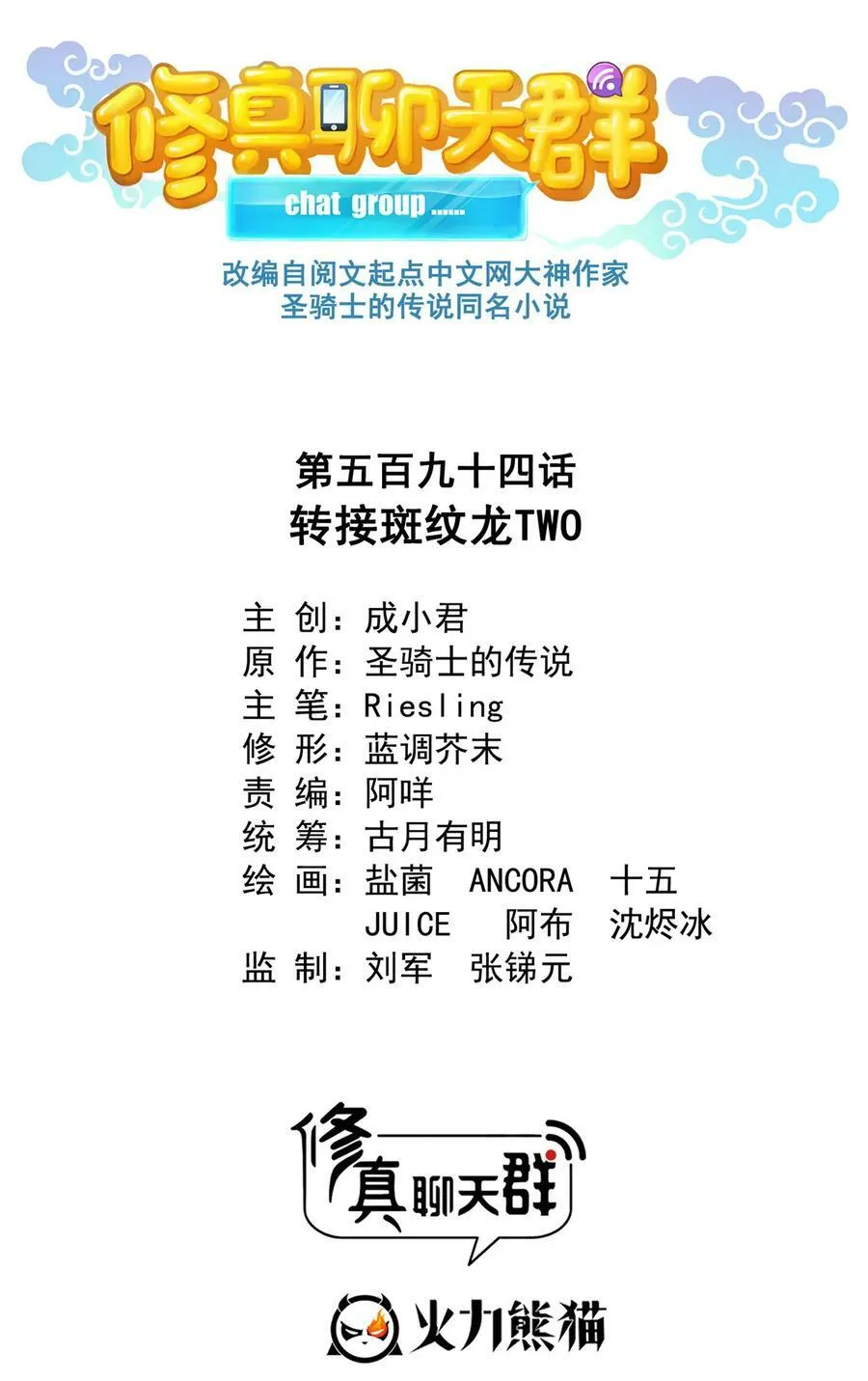 594 转接斑纹龙TWO 第12页