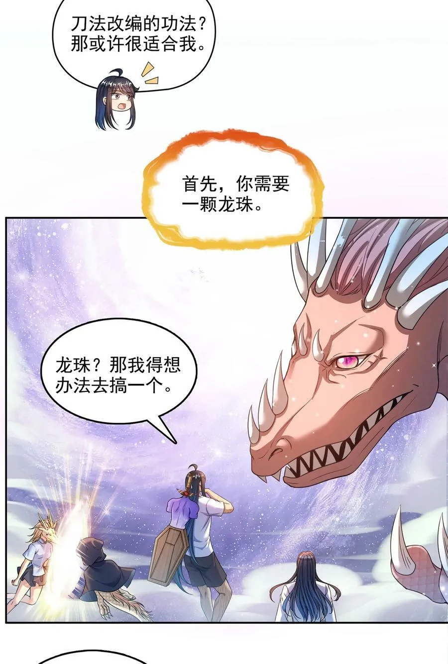 594 转接斑纹龙TWO 第20页