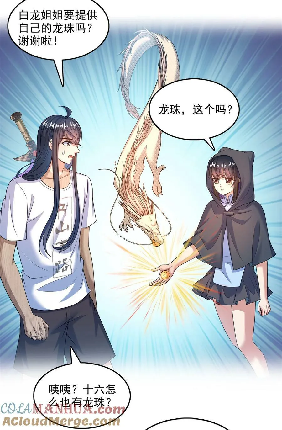 594 转接斑纹龙TWO 第21页