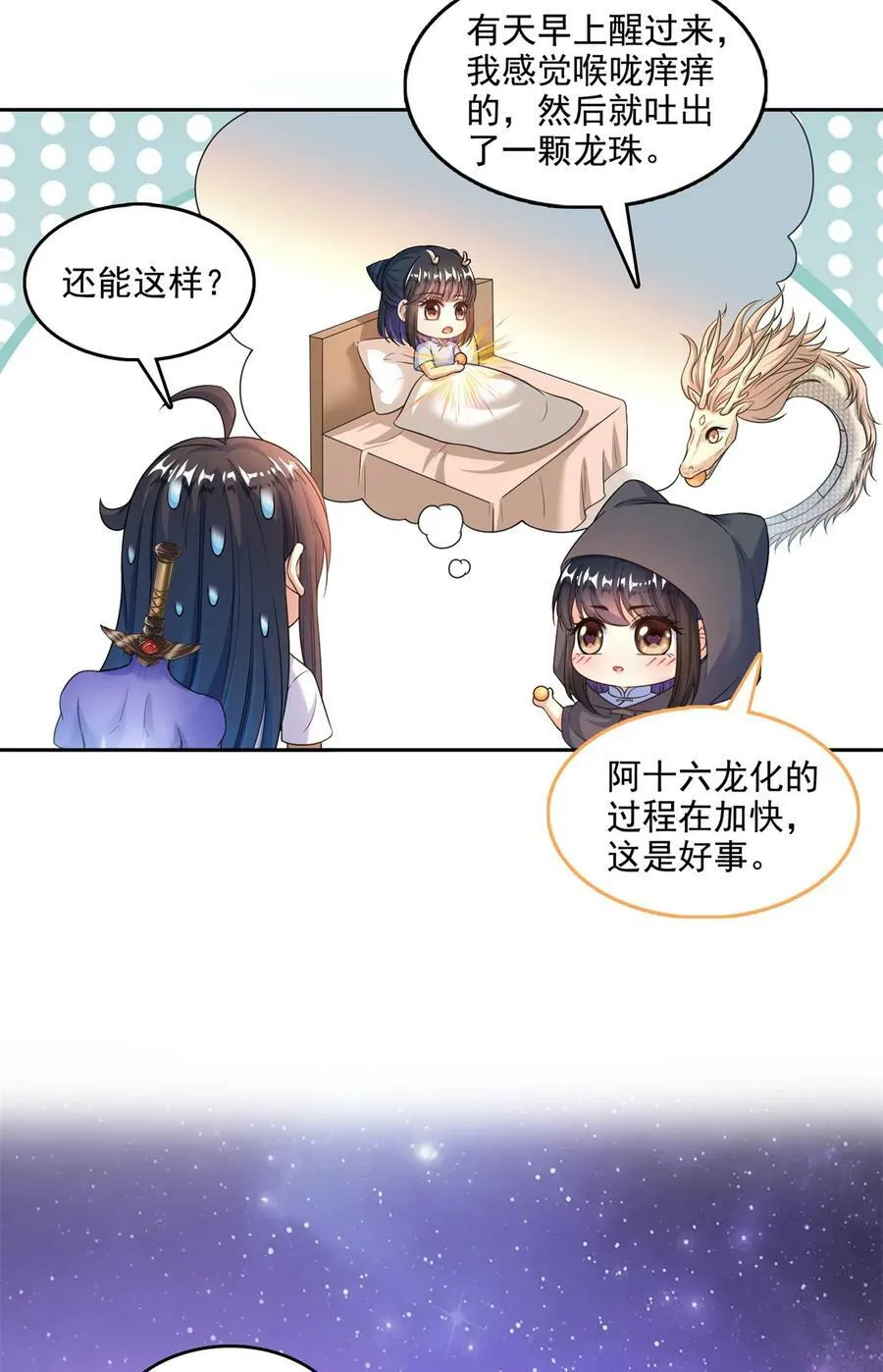 594 转接斑纹龙TWO 第22页