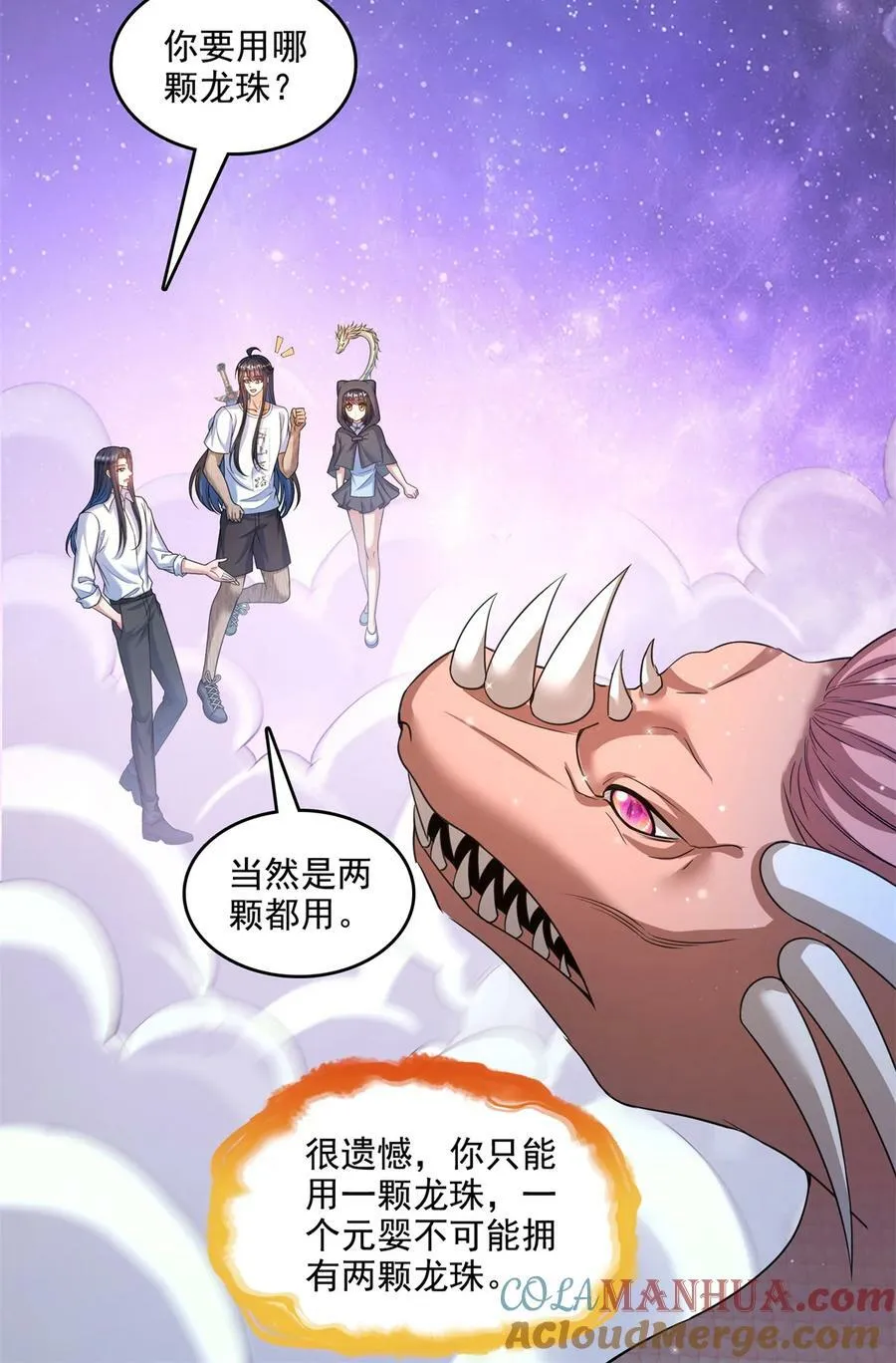 594 转接斑纹龙TWO 第23页