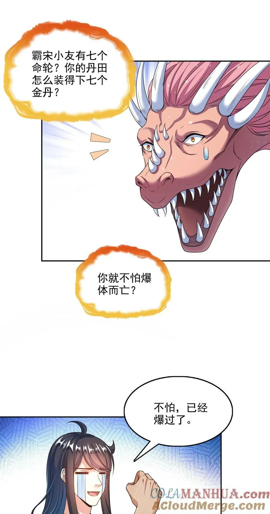 594 转接斑纹龙TWO 第25页