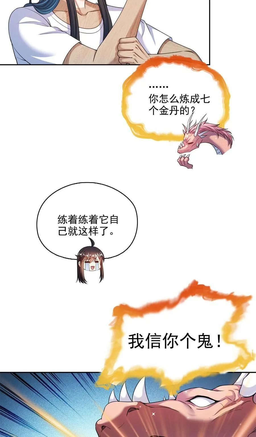 594 转接斑纹龙TWO 第26页