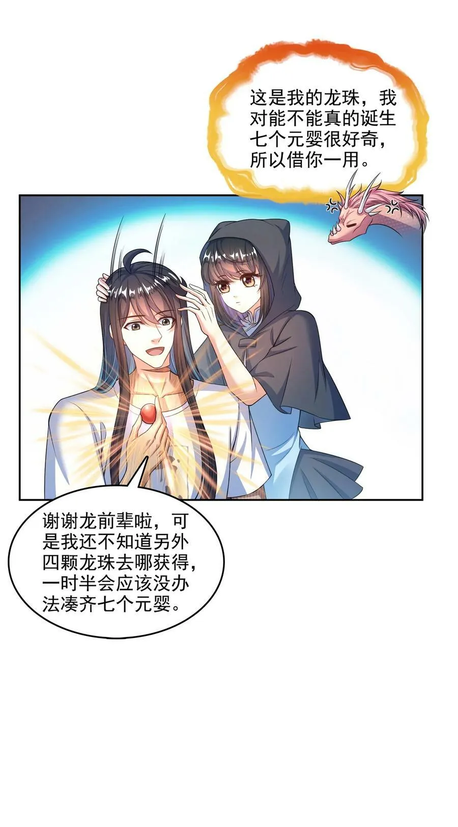 594 转接斑纹龙TWO 第28页