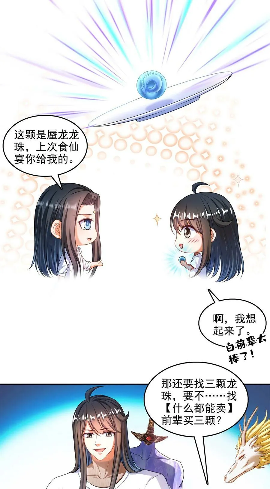 594 转接斑纹龙TWO 第30页