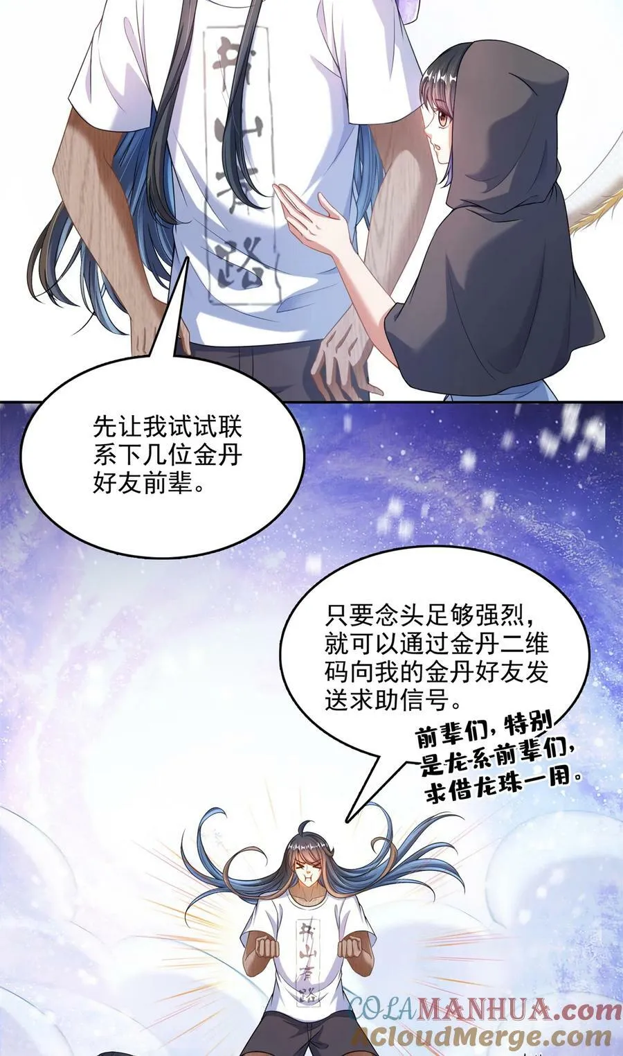 594 转接斑纹龙TWO 第31页