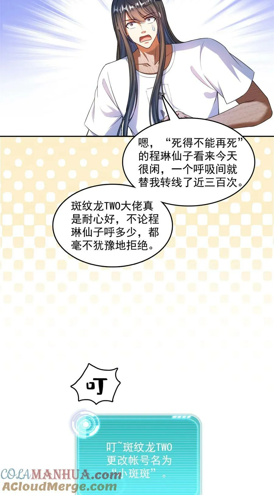 594 转接斑纹龙TWO 第35页