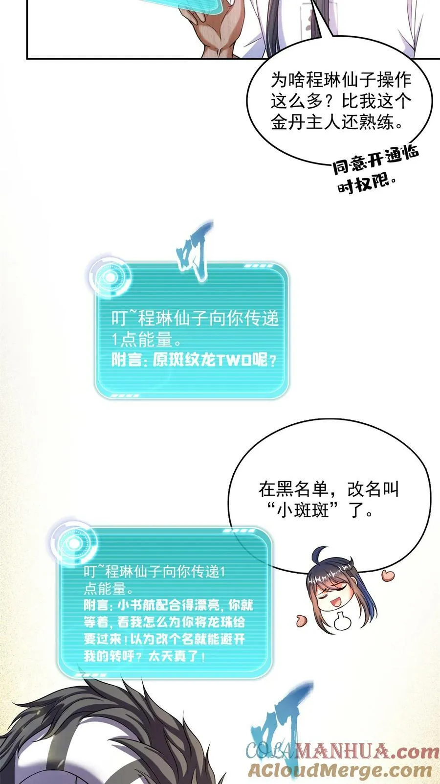 594 转接斑纹龙TWO 第37页