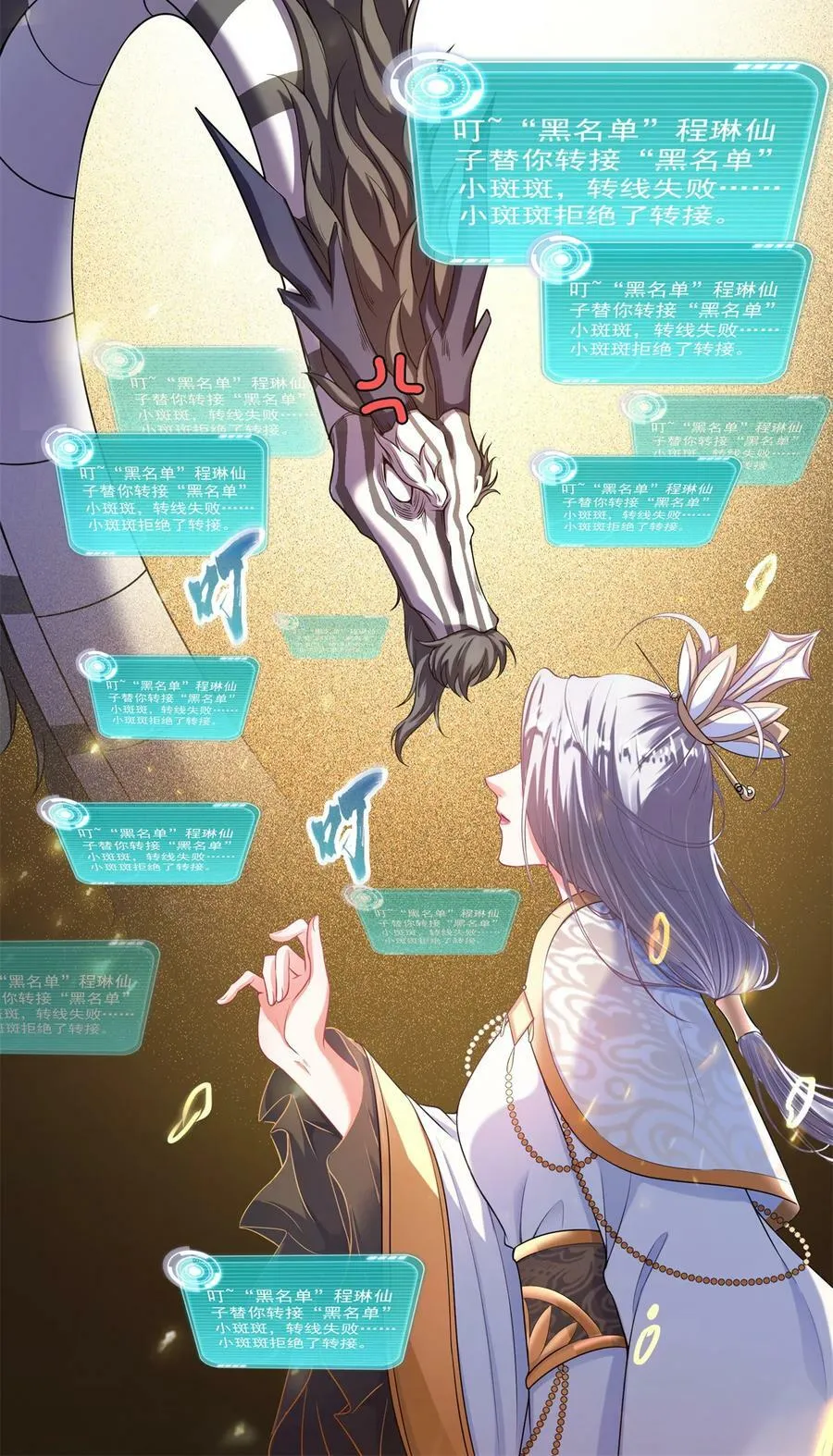 594 转接斑纹龙TWO 第38页