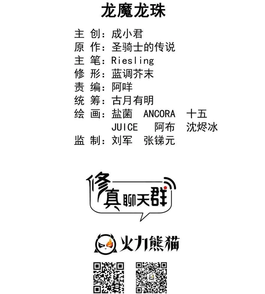 595 龙魔龙珠 第2页