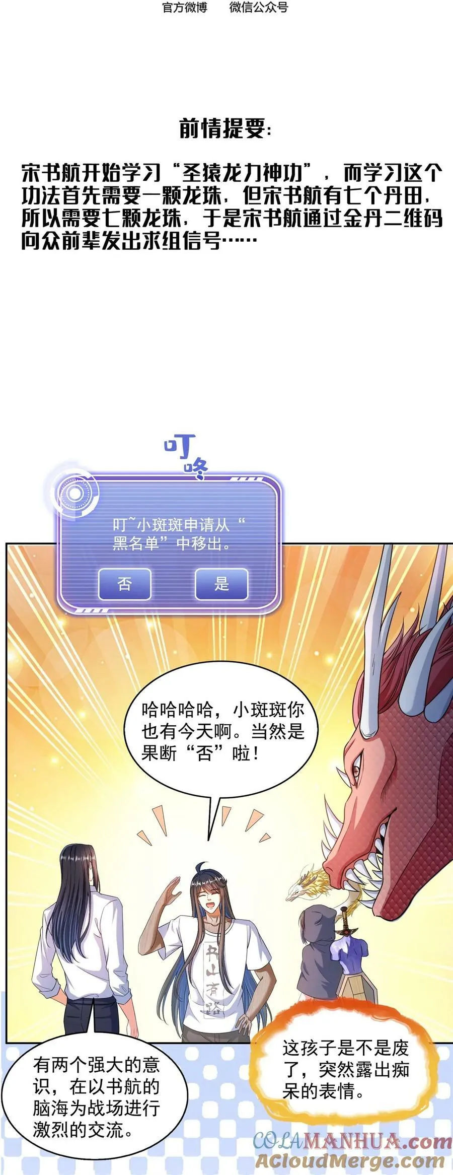 595 龙魔龙珠 第3页