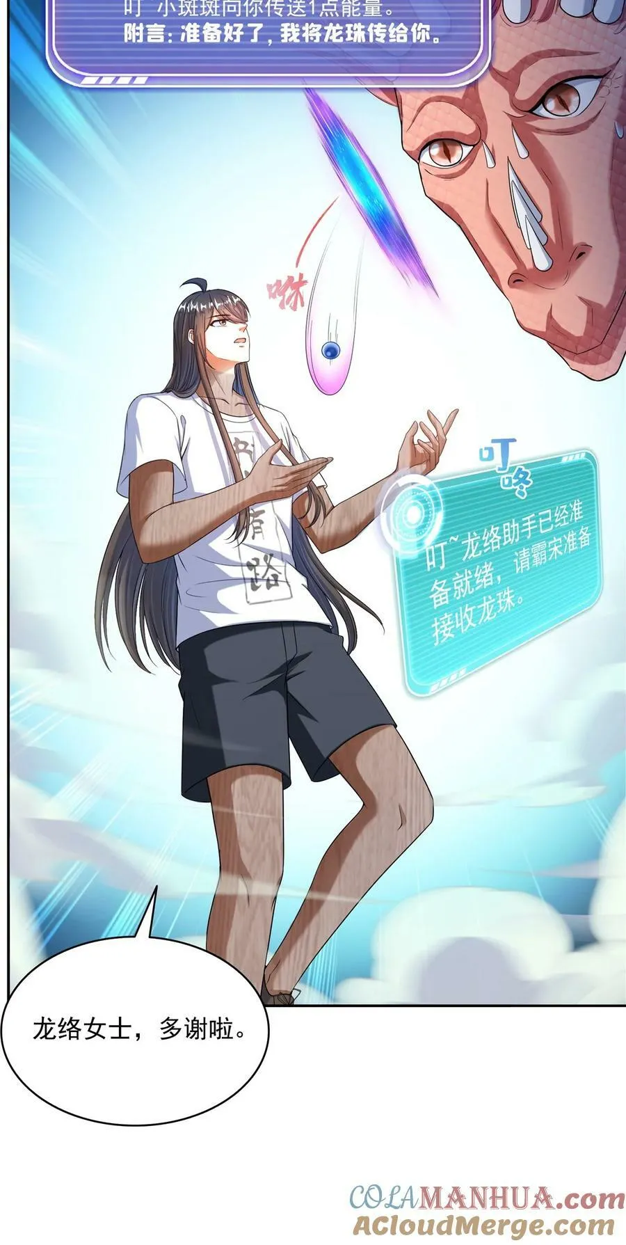 595 龙魔龙珠 第5页
