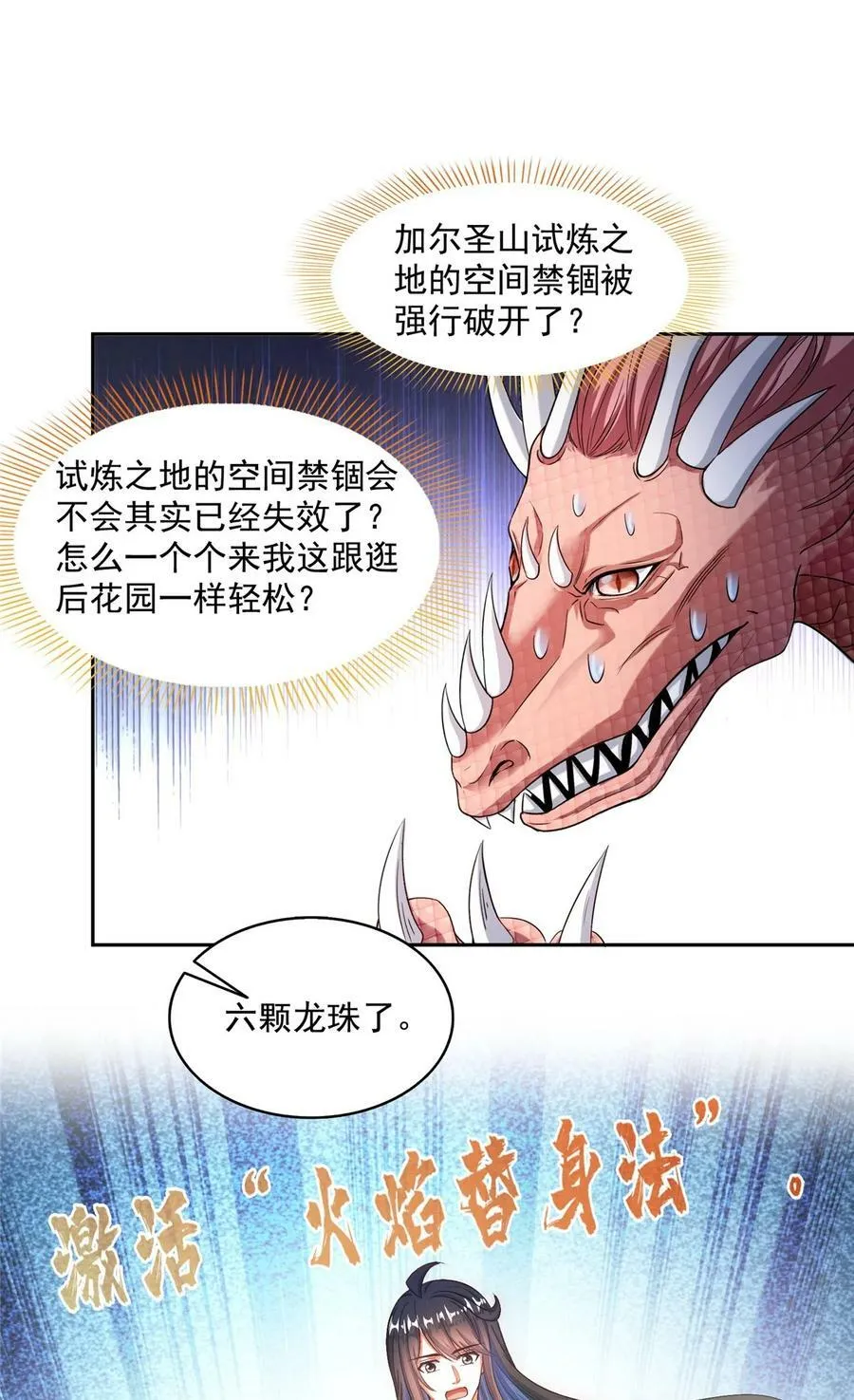595 龙魔龙珠 第6页