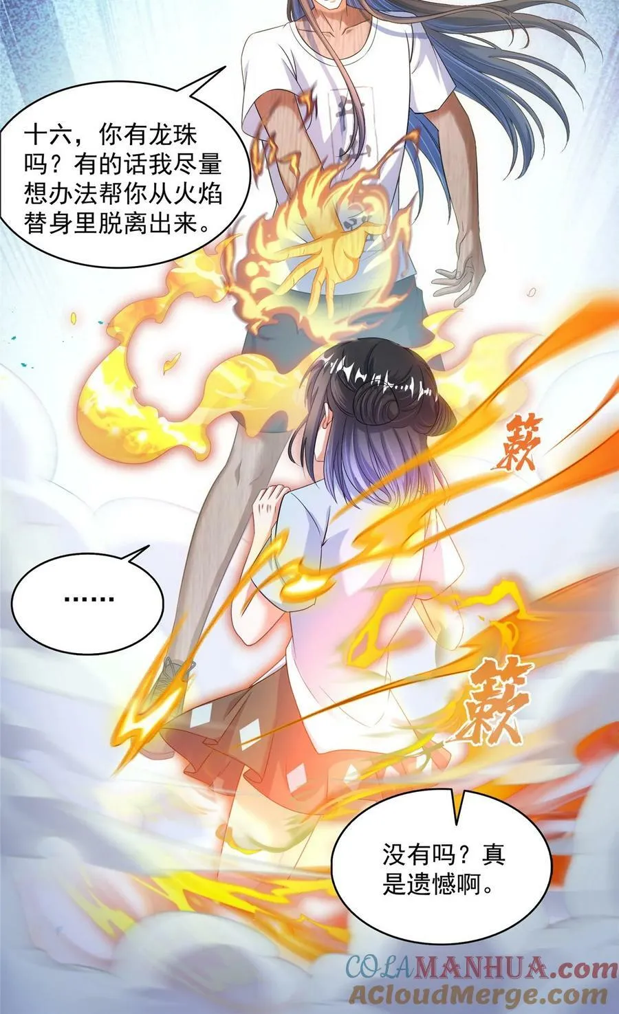 595 龙魔龙珠 第7页