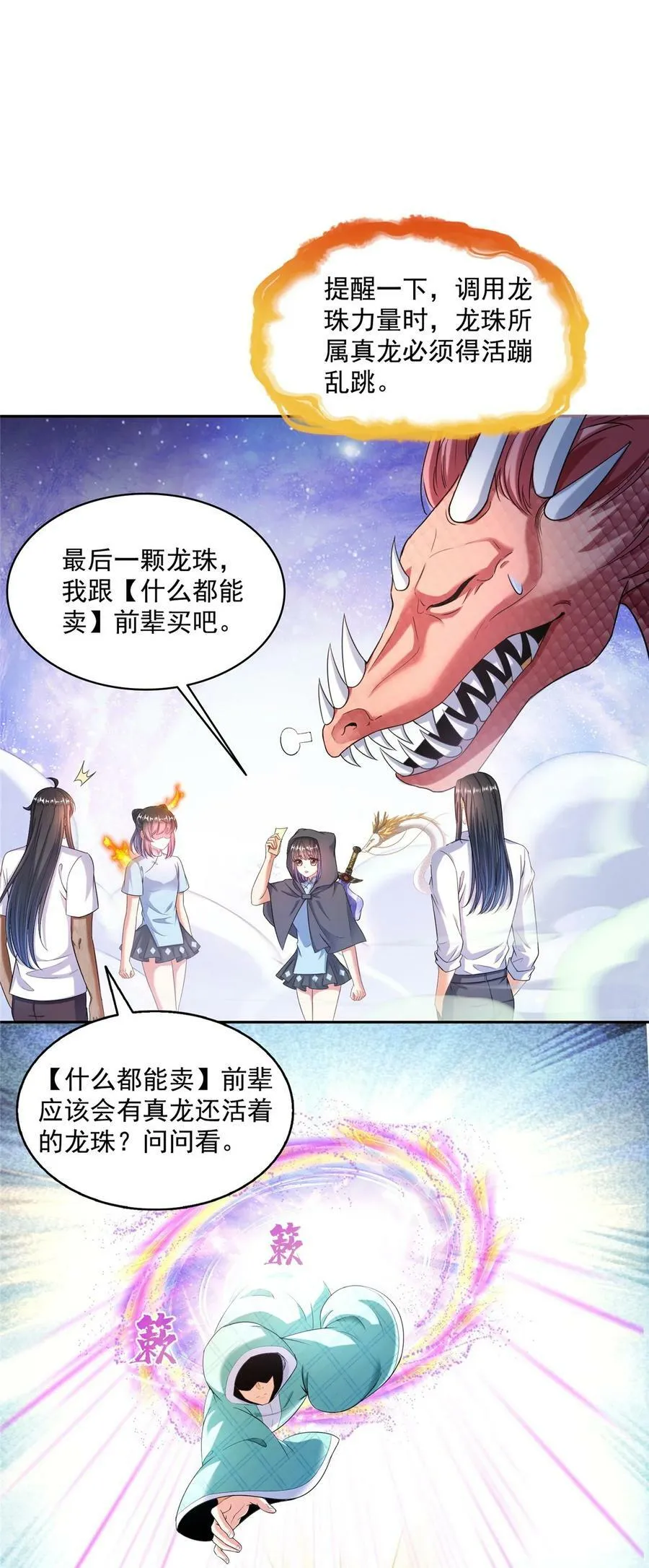 595 龙魔龙珠 第8页