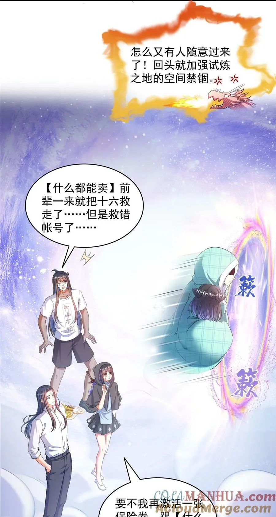 595 龙魔龙珠 第11页