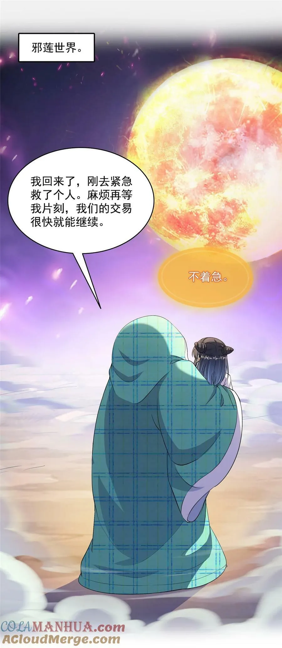 595 龙魔龙珠 第13页