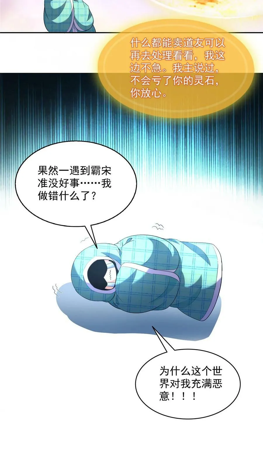 595 龙魔龙珠 第16页