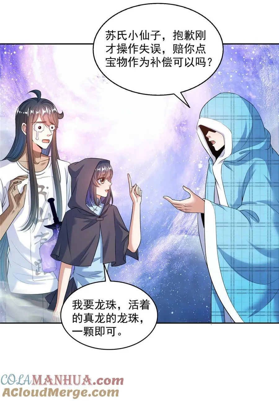 595 龙魔龙珠 第19页