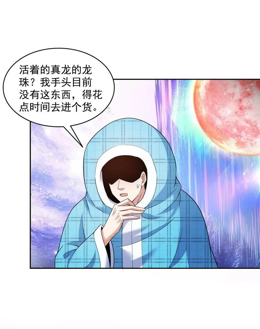 595 龙魔龙珠 第20页