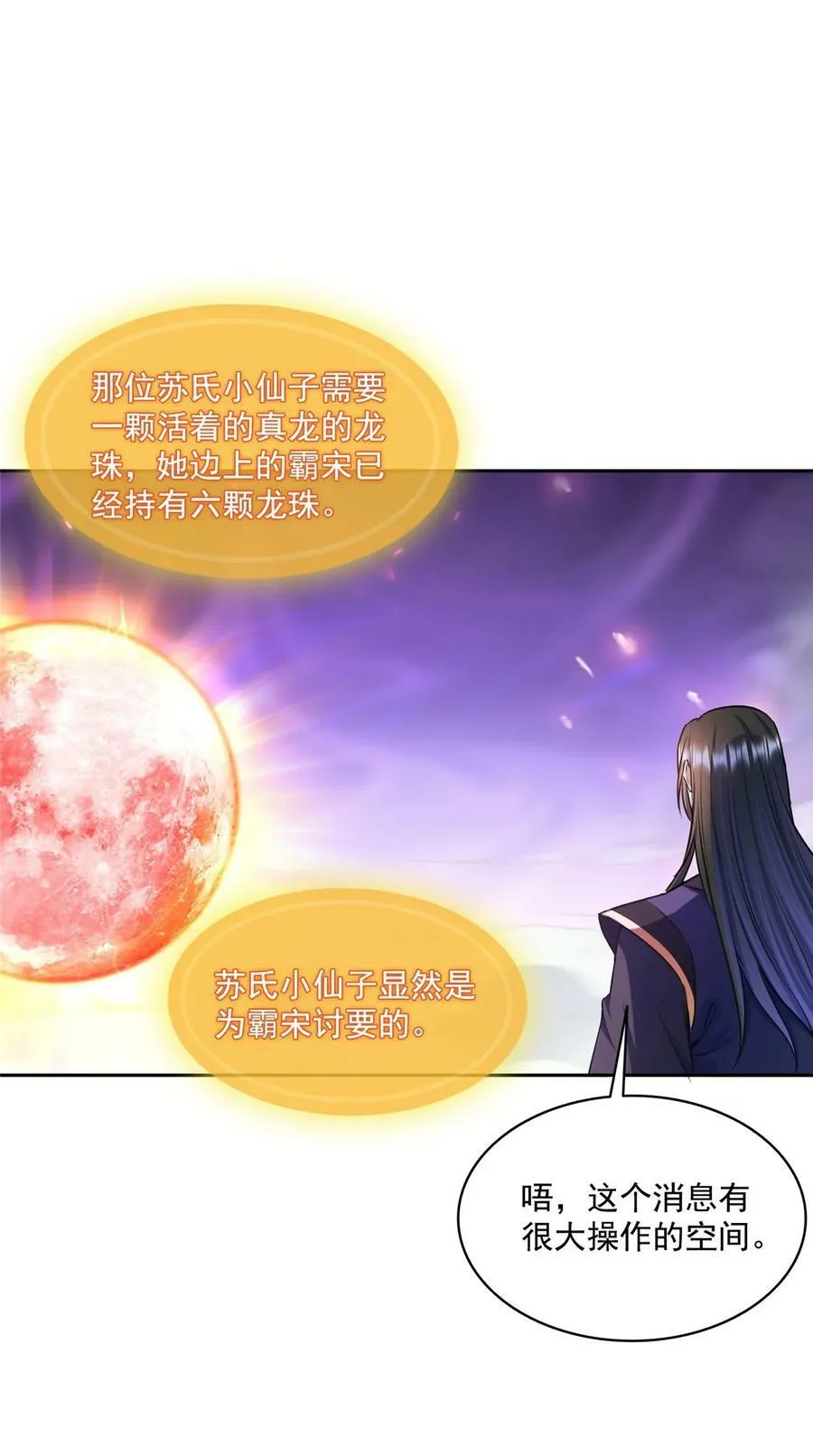 595 龙魔龙珠 第22页