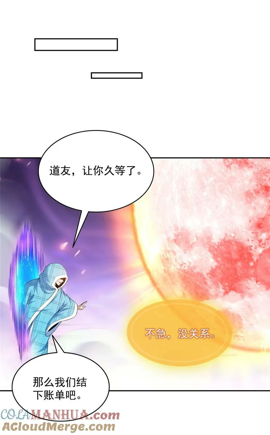 595 龙魔龙珠 第23页