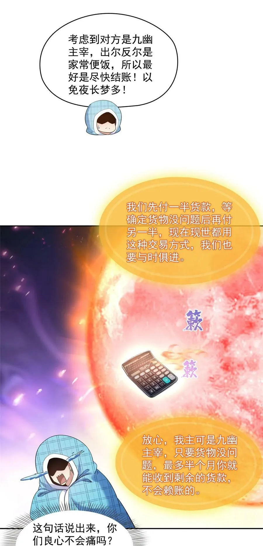 595 龙魔龙珠 第24页