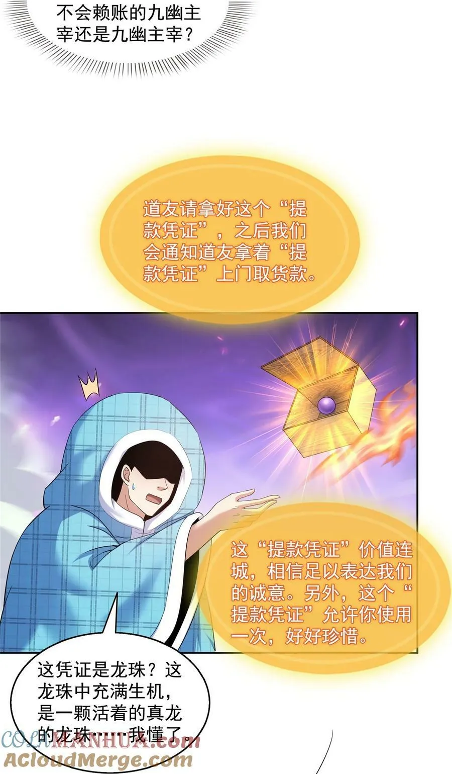 595 龙魔龙珠 第25页